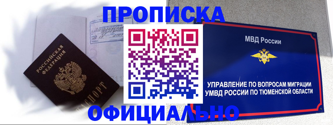 прописка в районе школы в Кунгуре